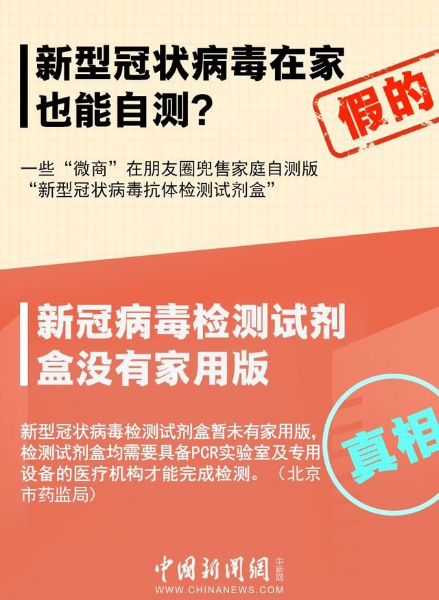 辟谣■【辟谣】新冠病毒在家能自测？淡水鱼不能吃了？