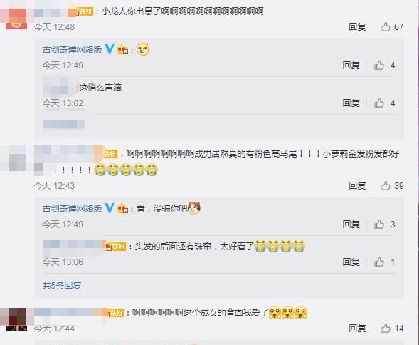 「古剑」古剑奇谭OL又搞骚操作,推出粉色头发,看见效果图全服沸腾了