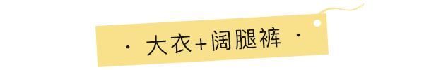 『女生』这4个单品每个女生都有,但80不知道可以这么搭