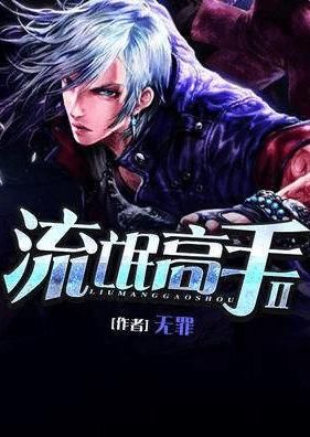 七本被读者奉为经典的网络小说, 第7本承载着无数老书迷的回忆
