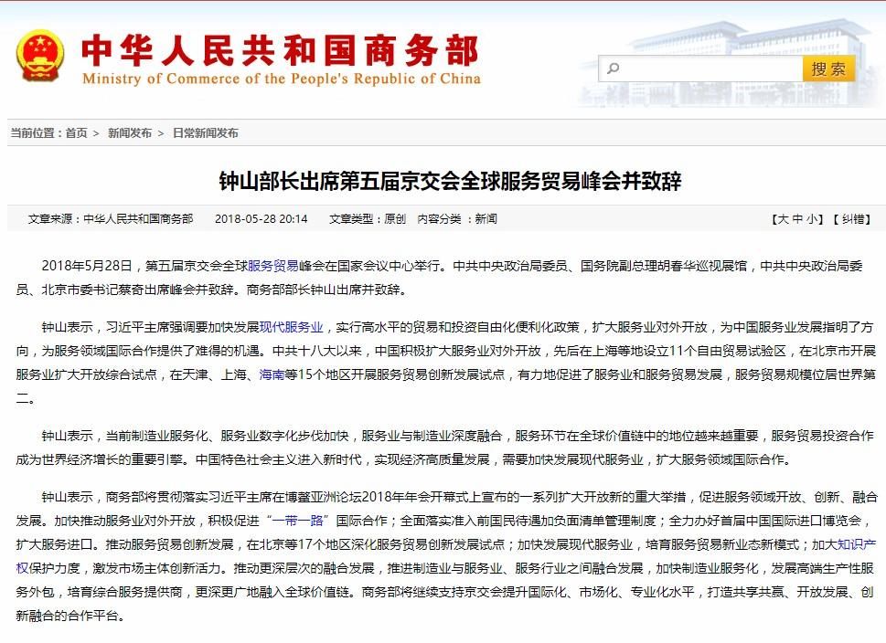 中国商务部:商务部将促进服务领域开放、创新