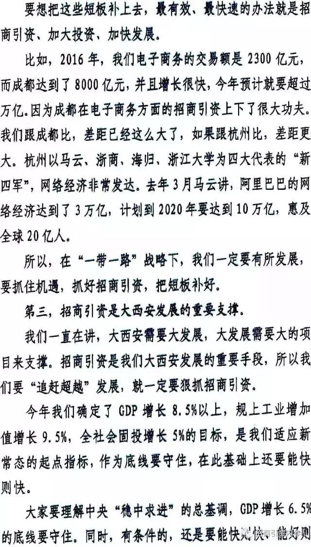 别西安！再读王永康这篇招商引资经典讲稿！