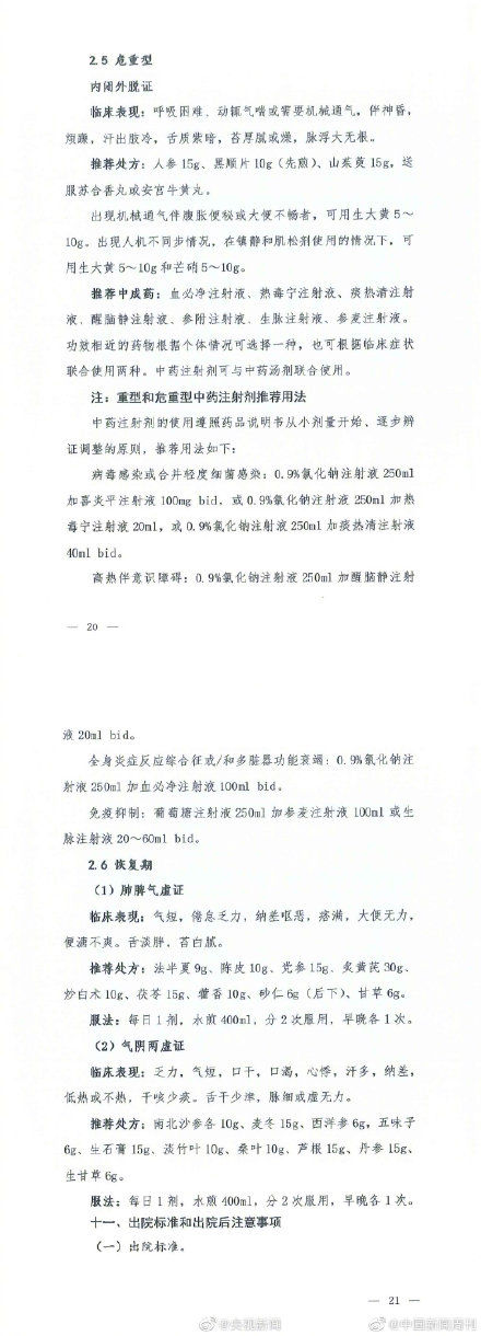  「诊疗」新冠肺炎诊疗方案第七版