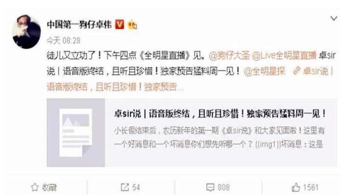 卓伟再次爆猛料, N姓男星与多位女星发生过关系, 网友们评论亮了