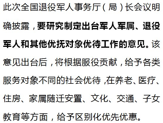 元旦后的好消息！退役军人及其他优抚对象福利来了！请查收