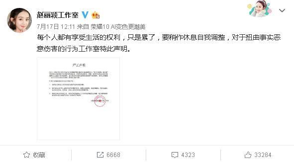 赵丽颖工作室出面辟谣，不过就是休息而已，居然闹得谣言四起
