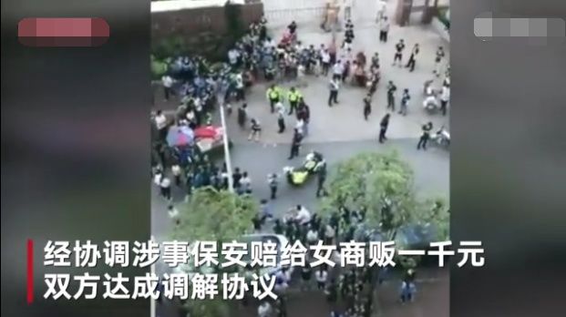 保安劝阻商贩摆摊被谣传打死人，现场视频曝光官方回应双方已调解