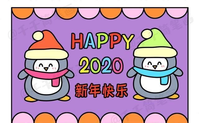 2020元旦新年祝福