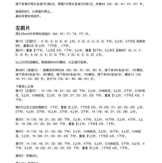  「女士」手织春季女士开衫毛衣,DIY手工棒针编织,附教程