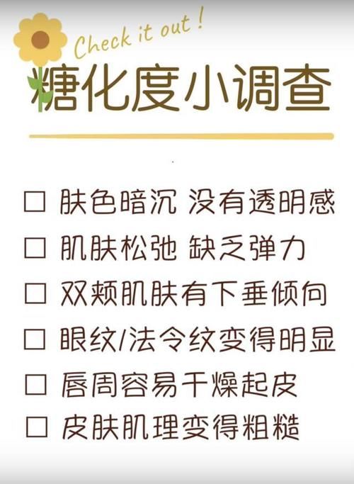  [美肤]林恩美肤篇：你的皮肤“糖化”了吗？不想做“焦糖脸”怎么办？