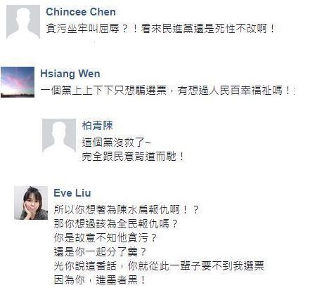 还没选上民进党主席 就开始替陈水扁“叫屈”了？