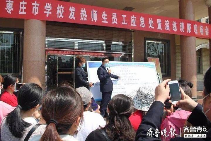  「演练」枣庄召开全市学校发热师生员工应急处置演练观摩现场会