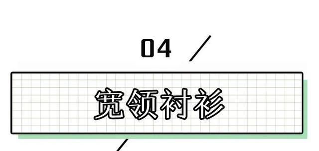  衬衫：穿衬衫的季节 “我的”要和“别人的”不一样