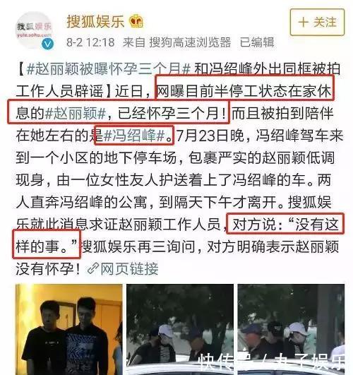 赵丽颖终于忍不住9字回应怀孕传闻！网友：虽未怀孕但恋情……