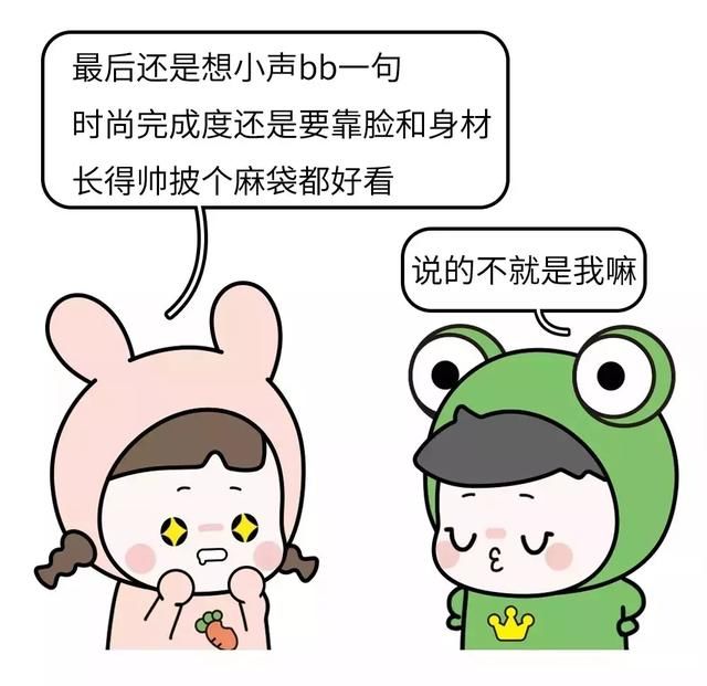 中国式男朋友去油腻指南