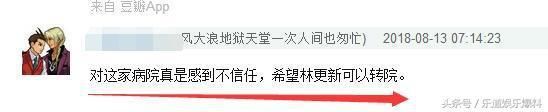 被晒病历造谣已遭网友盗号表白思聪林更新的遭遇总是为何这么清奇