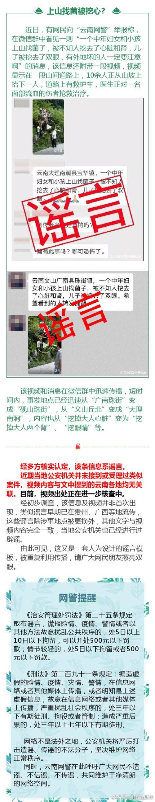 网传贵州紫云一妇女带小孩上山摘菌被挖眼系谣言