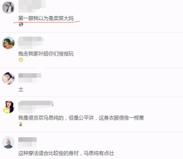 马思纯胆子真大，穿着吊带睡衣就出门了，网友:卖菜大妈?