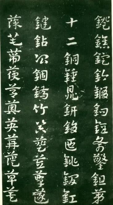 明代@明代玉烟堂本《章草急就章》欣赏