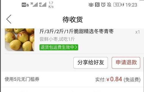  「顺丰快递」一斤枣0.84元，商家竟然发顺丰快递，请问商家是怎