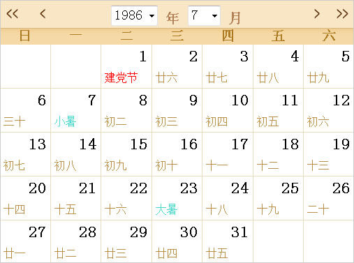 1986全年日历农历表