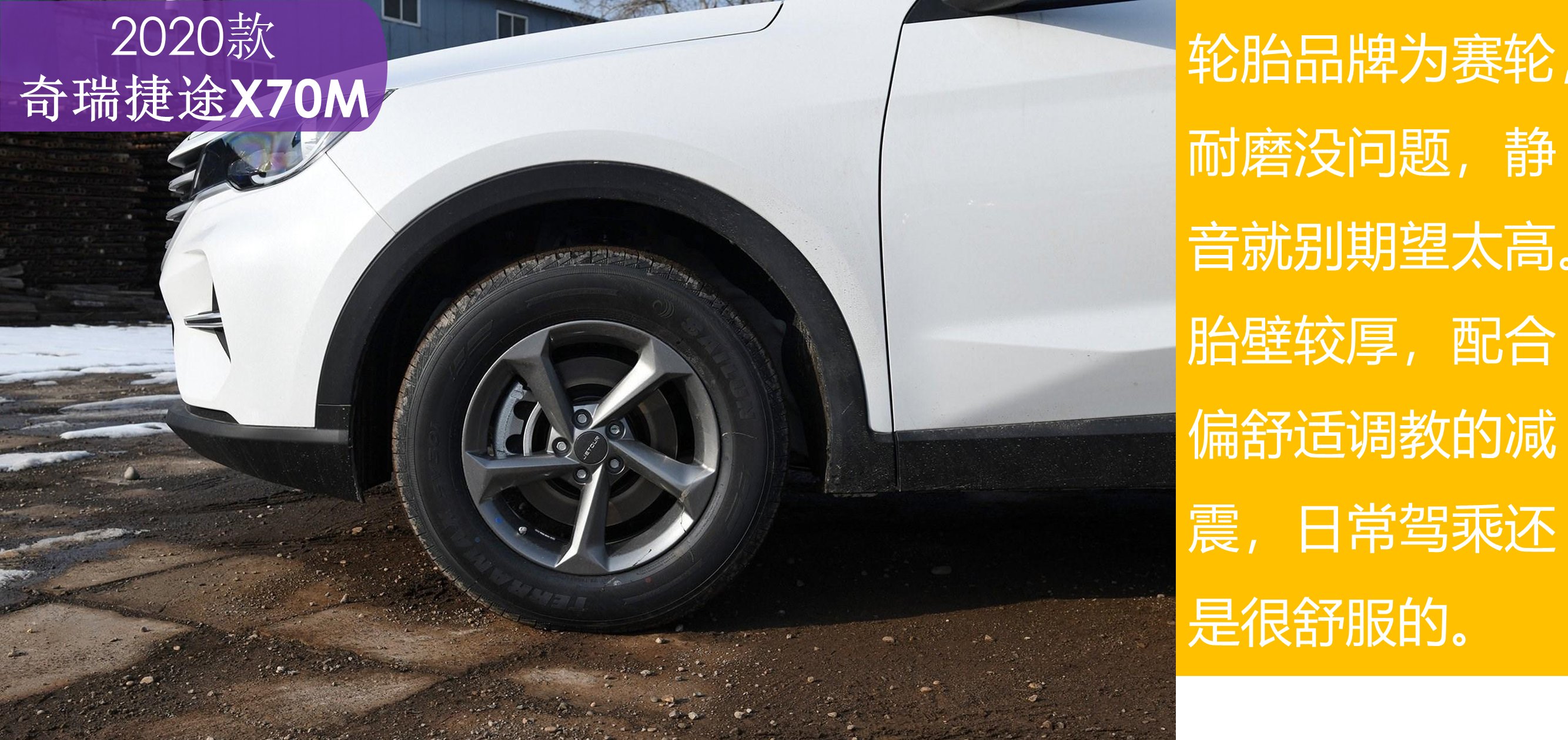  【奇瑞】6.49万起 156马力的家用旅行中型SUV 解读2020款奇瑞捷途X70M