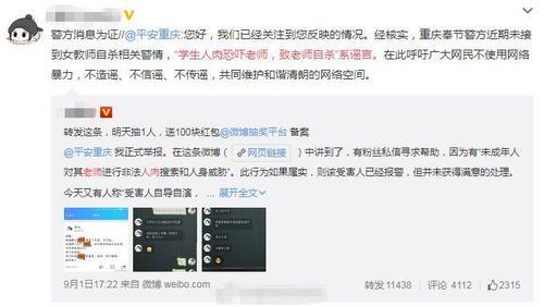 初中老师质疑玄幻小说遭人肉后自杀被救，警方：未接此警情