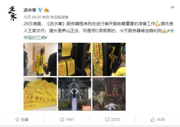 会玩还是会作死？《逆水寒》上线当天请道士做法被指炒作