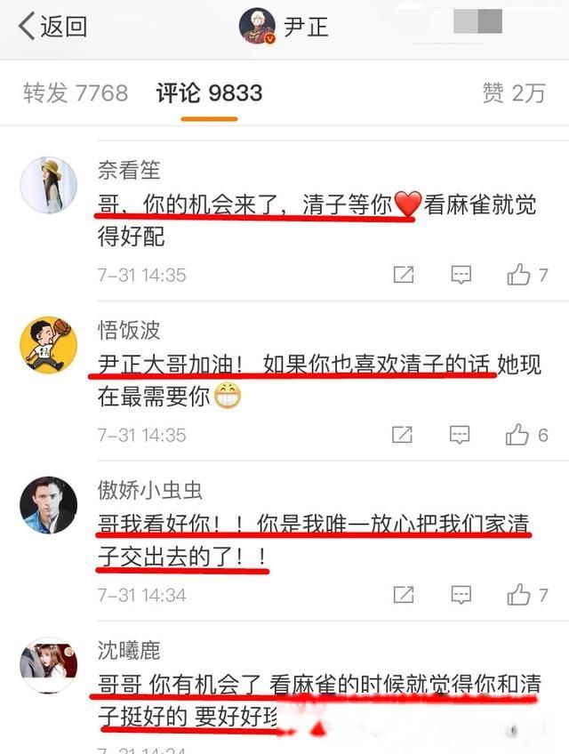 阚清子承认分手，纪凌尘回复的4个字才是亮点，尹正微博已经沦陷
