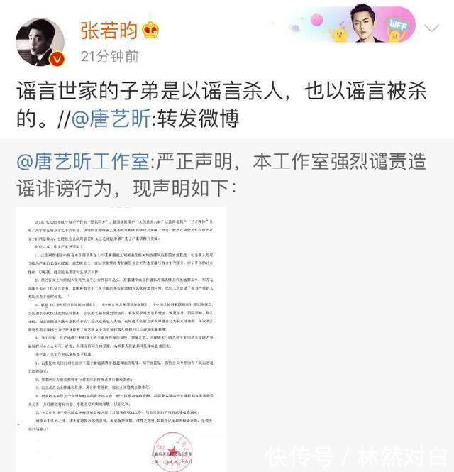 唐艺昕发声明辟谣，张若昀力挺女友，网友：你们要挺住