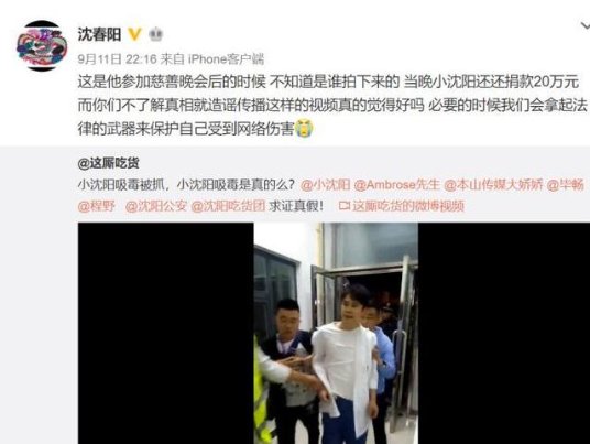 小沈阳吸毒是真是假?他老婆微博怒斥大晒证据!