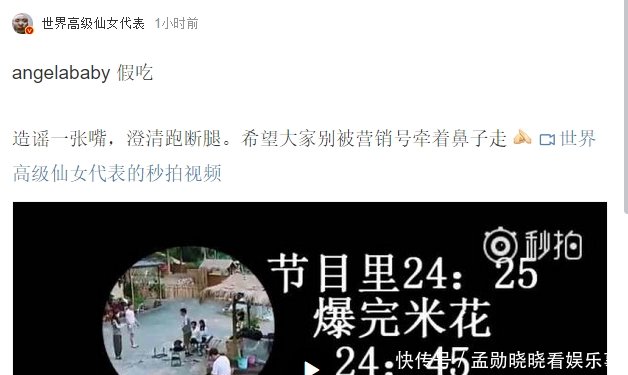 baby被尬黑假吃爆米花 节目组澄清一粒米也值得作假