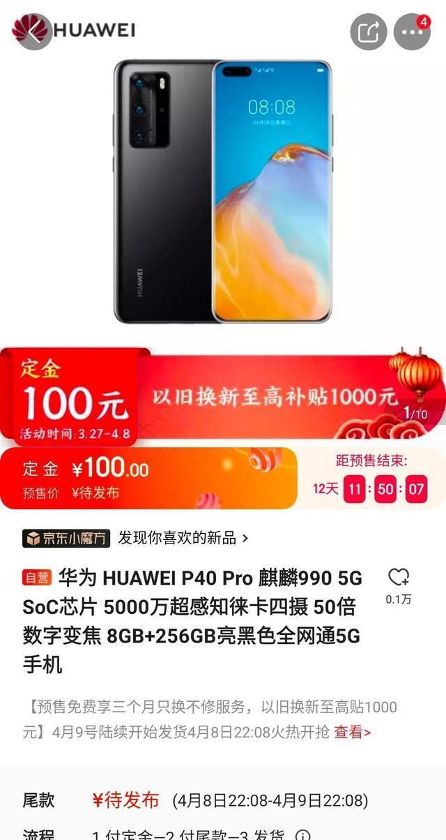 「新机」华为P40发三款新机，“吊打一切”翻车了？首次过万买不起……
