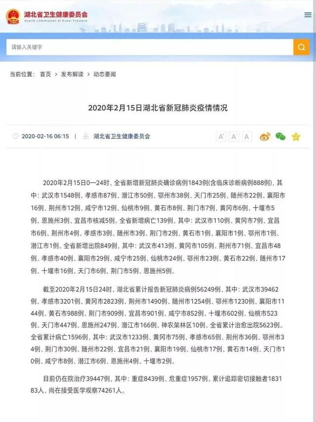  #新冠肺炎#湖北的通报首次未见疑似病例！新增确诊病例3日连降