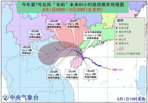 台风韦帕再次登陆最新消息 台风韦帕再次登陆最新实施路径图曝光