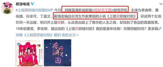  『花轿』《上错花轿》将翻拍，20年来6位主演的脸变化不小，好几位已整容