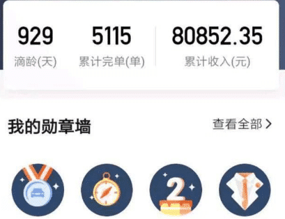  「铂金」滴滴铂金司机入职两年半，累计完成5000单，看到收入以