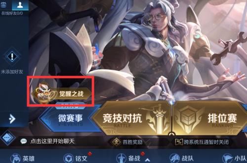 王者觉醒新模式