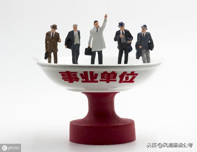 2020事业单位改革完成时，这2类变成公务员，这2类失去铁饭碗