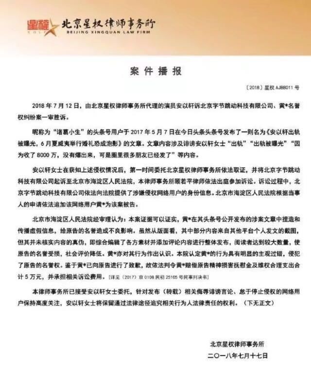 安以轩被造谣出轨后维权胜诉,仅获赔5万元网友嫌少