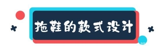 拖鞋:扔掉不透气的厚鞋子,和时髦精一起穿拖鞋出门,舒适又抢镜