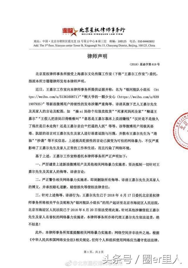 娱乐速递：王嘉尔方发声明怒斥网络暴力，称将依法追究相关责任