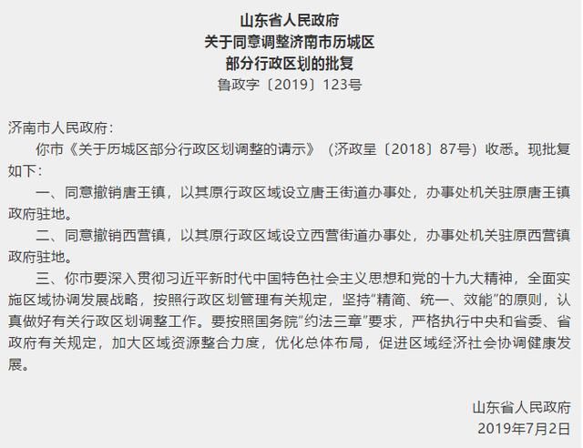 山东7天撤销5镇！涉及济南、枣庄、菏泽三市