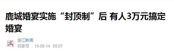 浙江这地方出新规！领导干部办婚丧喜庆向组织备案！