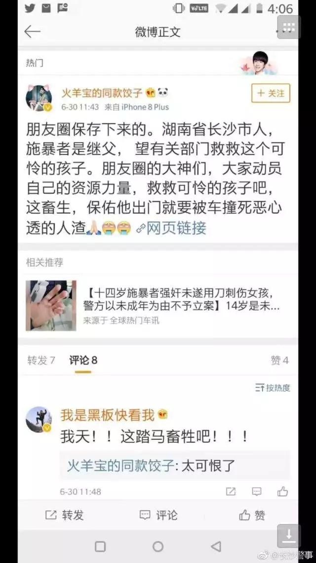 辟谣 | 长沙一继父向孩子施暴?假的!别再传了!