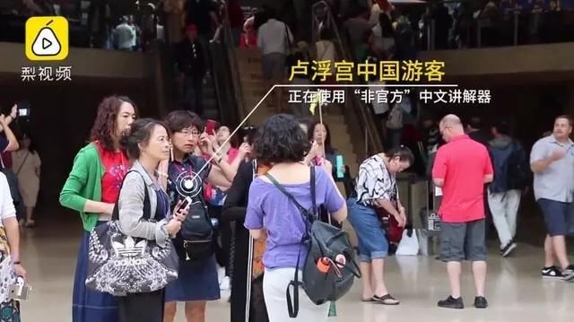 听说中国游客的这波操作让卢浮宫损失了几百万？真相是这样的……