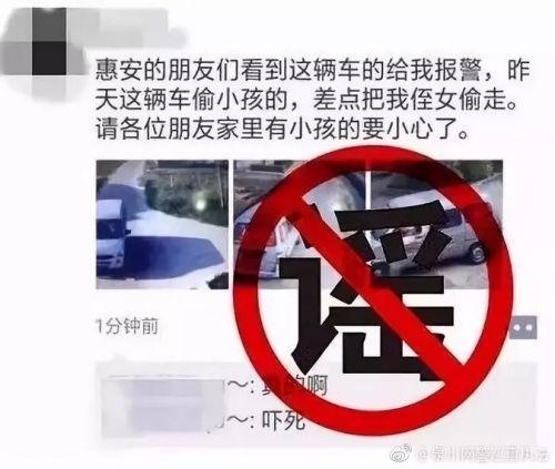 惠安辋川有人驾驶面包车偷小孩？警方：发布虚假信息被抓
