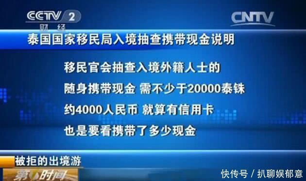 因现金不足4千, 中国游客触犯泰国法律被全团遣返, 领队还被罚2万