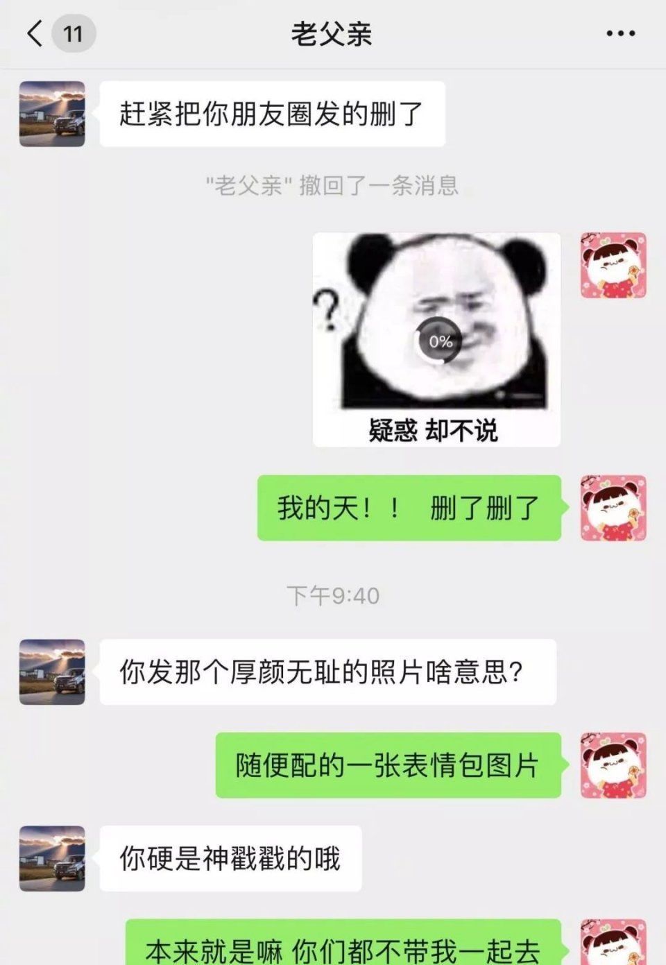  #朋友圈#发朋友圈忘记屏蔽爸妈的后果笑到窒息，以后再也不会忘记了