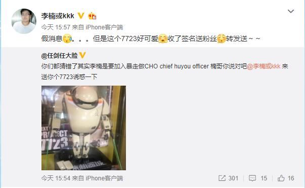 [ 魅族]李楠本人是这样答复的，对于离职谣言